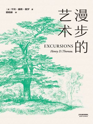 cover image of 漫步的艺术